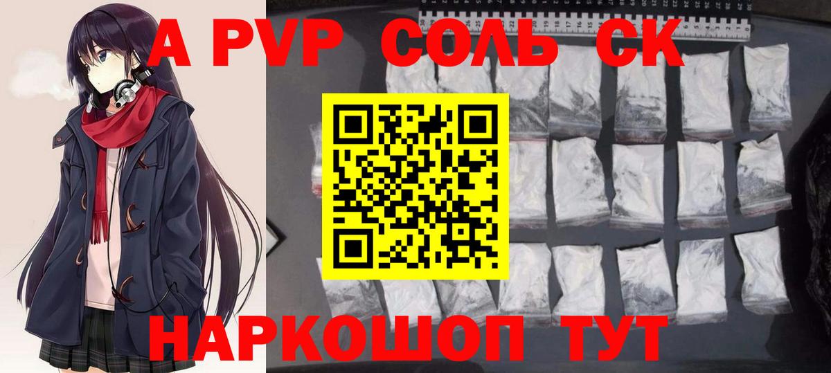 A PVP VHQ  APVP СК КРИС  А ПВП  даркнет сайт  Alpha-PVP Crystall  Вологда 