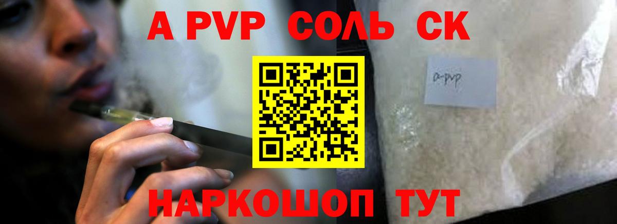 A-PVP Crystall Вологда