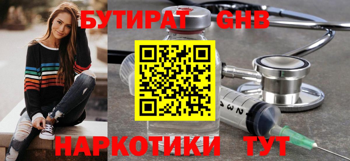 БУТИРАТ буратино  БУТИРАТ  Вологда 