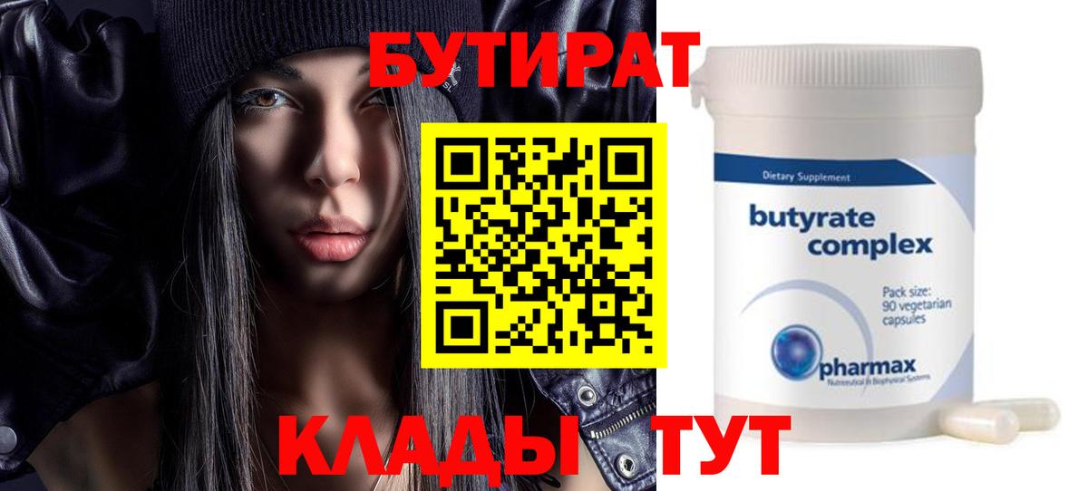 Вологда  БУТИРАТ вода  Бутират  Вход с VPN 