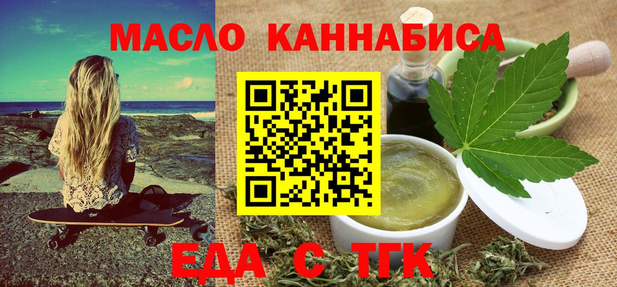 Еда ТГК конопля  Вход с VPN  Вологда 