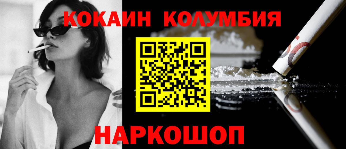 КОКАИН Колумбийский  COCAIN  Вход с VPN  Вологда  Кокаин VHQ 