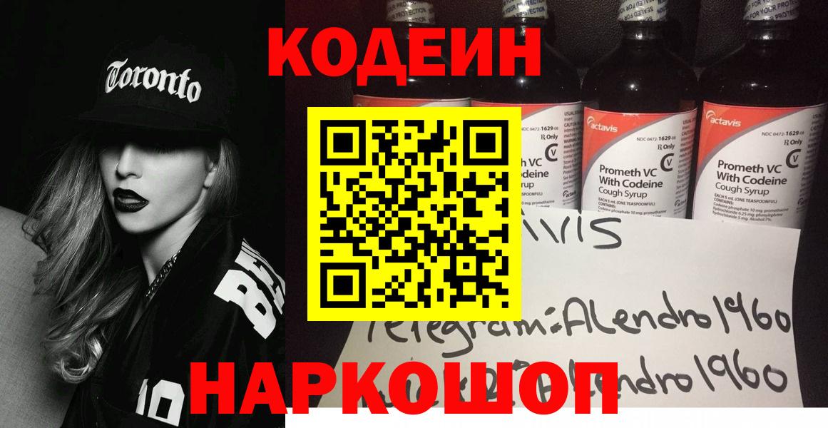 Codein Purple Drank  Вход с VPN  Вологда  Кодеин Purple Drank 