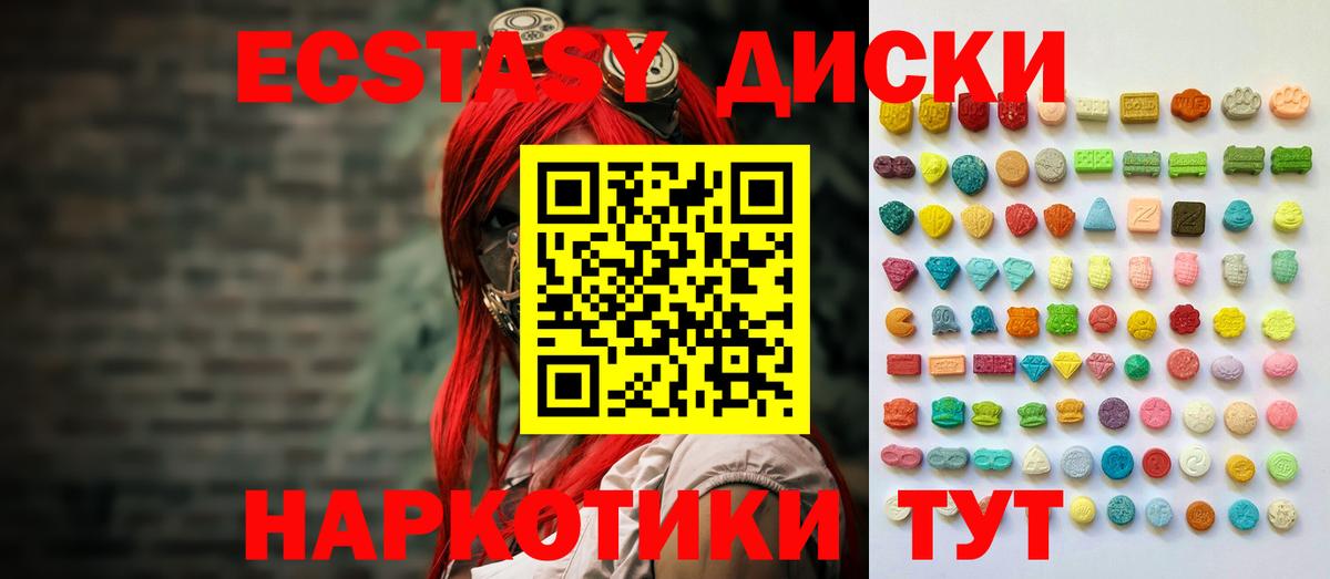 Экстази диски Вологда
