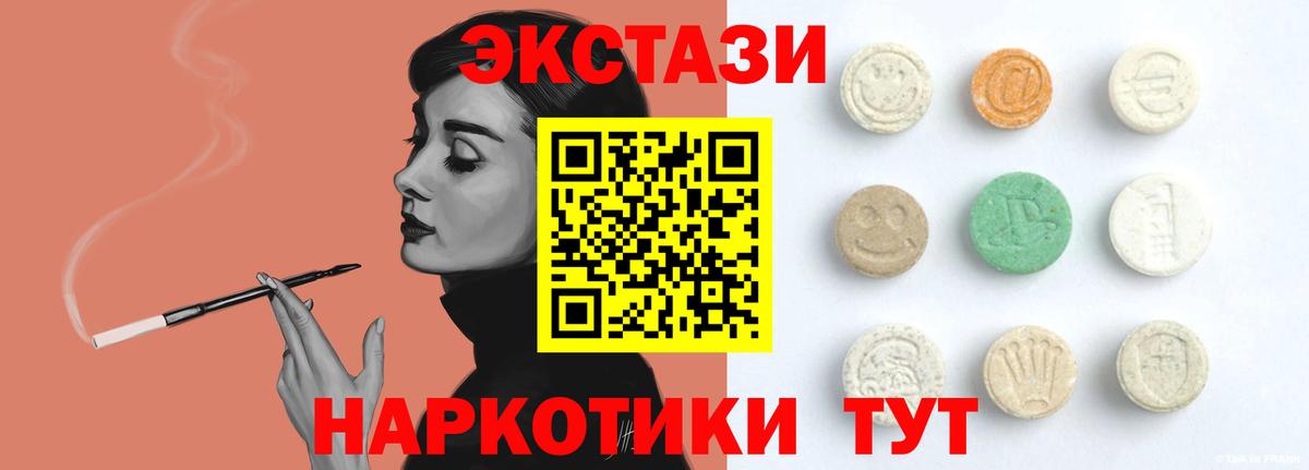 Экстази Cube  Вход с VPN  Вологда  Экстази круглые 