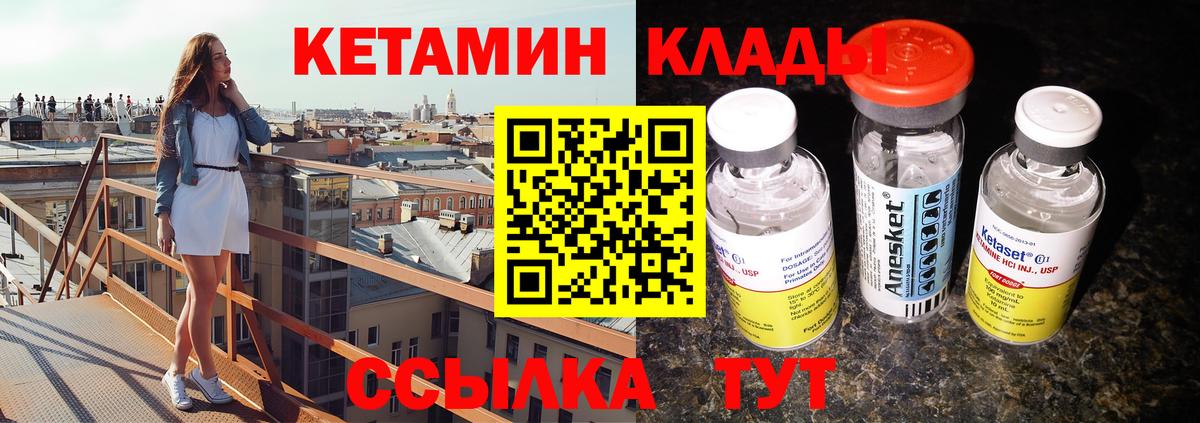 КЕТАМИН VHQ Вологда