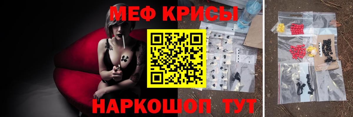 Меф  Вологда